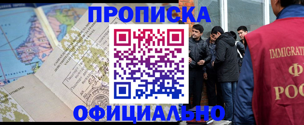 прописка 2025 в Кабардино-Балкарии