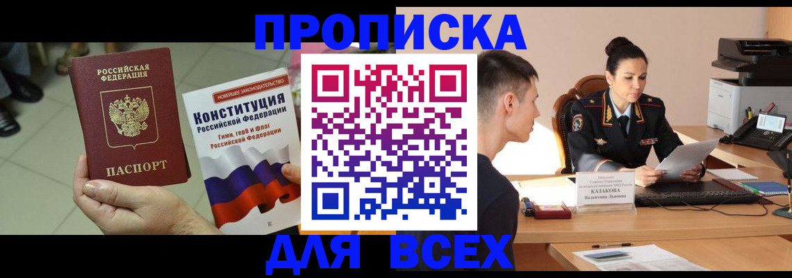 прописка ребенка в Кабардино-Балкарии